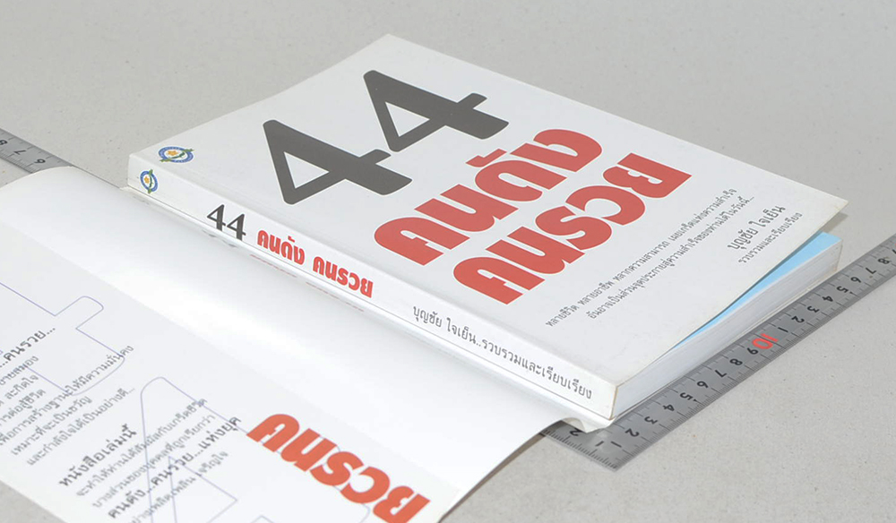 44 คนดัง คนรวย