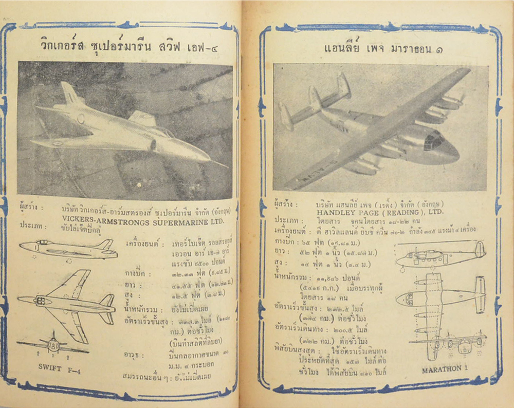 ช่างอากาศ ปีที่ 8 ฉบับที่ 3 มีนาคม 2497