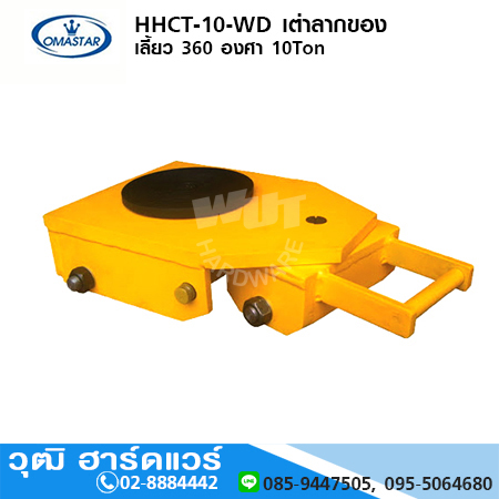 OMASTAR HHCT-WD-Series เต่าลากของ เลี้ยว 360 องศา 3-10Ton
