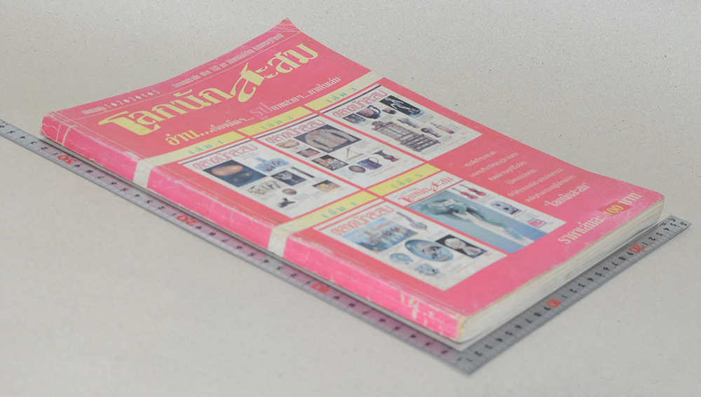 โลกนักสะสม ฉบับรวมเล่ม 1-2-3-4-5