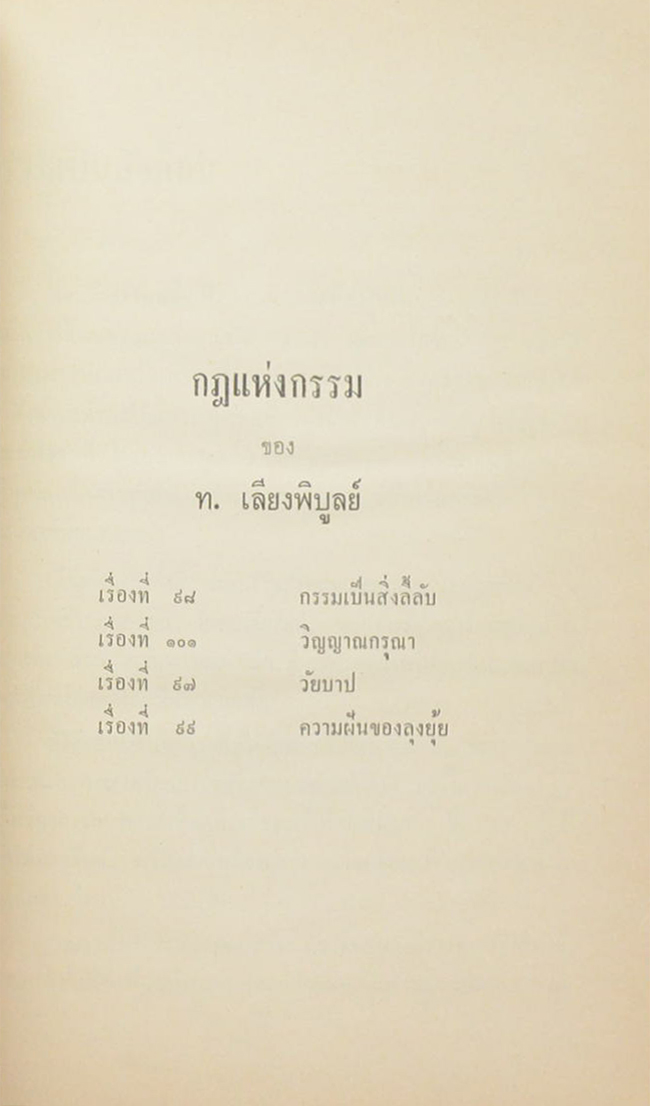 พุทธทำนาย