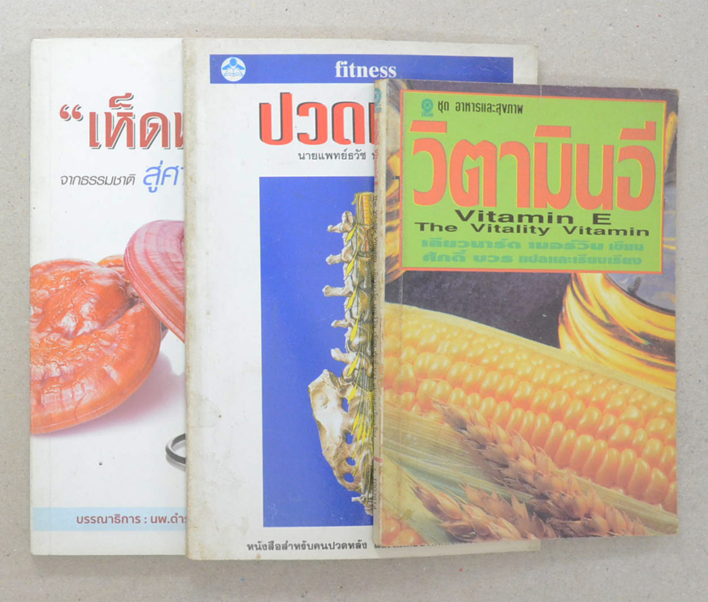 รวมเรื่อง (3 เล่ม)