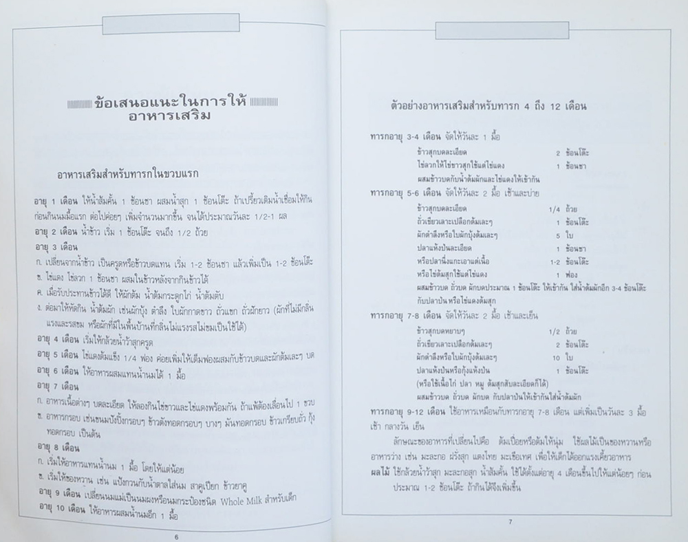 อาหารเด็ก