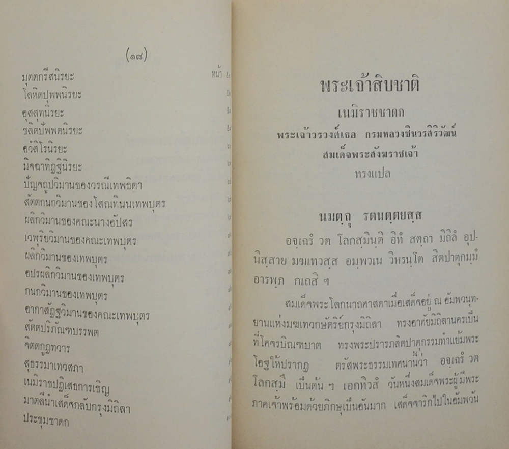 พระเจ้าสิบชาติ เนมิราชชาดก (เล่มเล็ก)