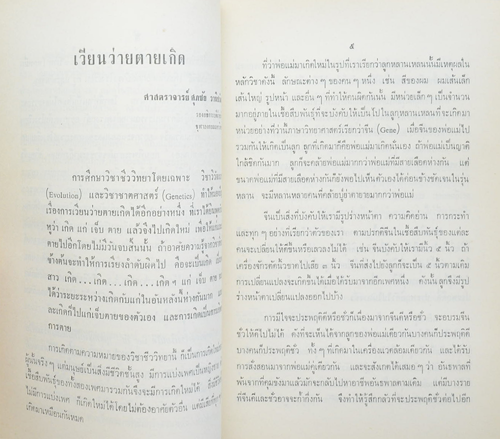 “ช่วยกันเขียน”