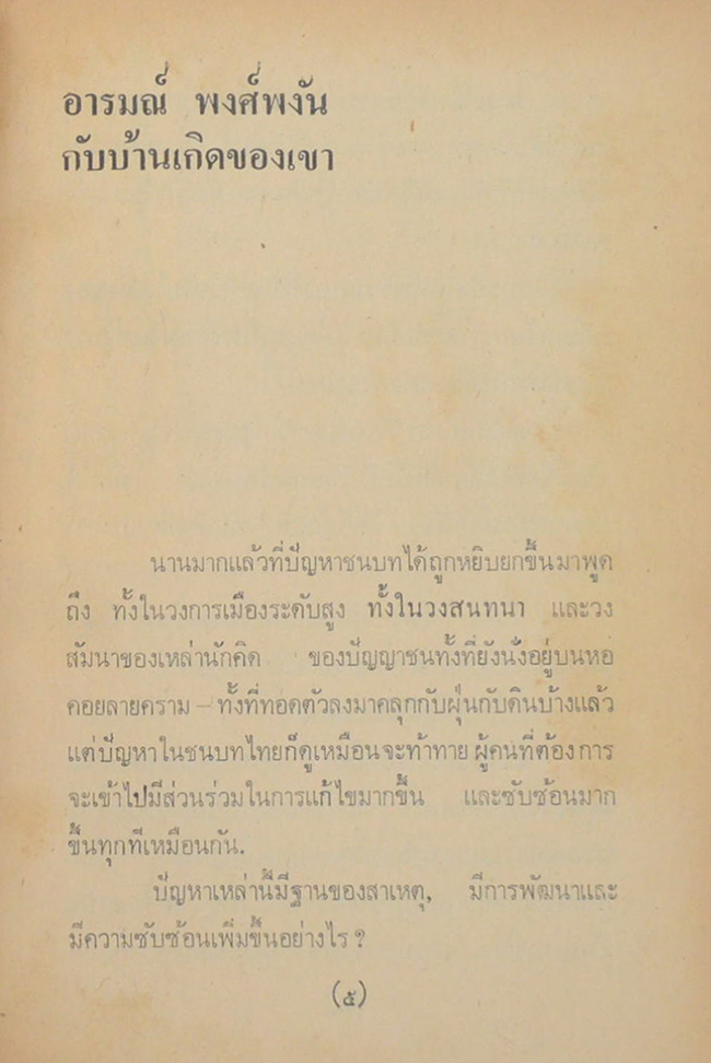 บ้านเกิด