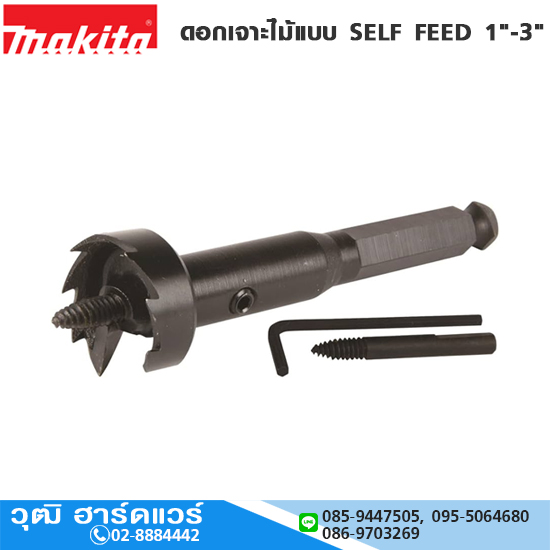 MAKITA ดอกเจาะไม้แบบ SELF FEED 1"-3"