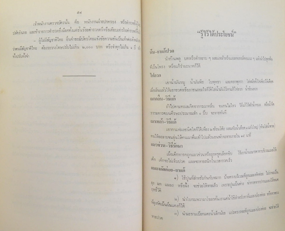 นายยิ้ม บูรณารมย์ (รู้ไว้ได้ประโยชน์)