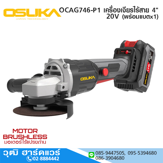 OSUKA OCAG746-P1 เครื่องเจียรไร้สาย 4" 20V พร้อมแบตx1