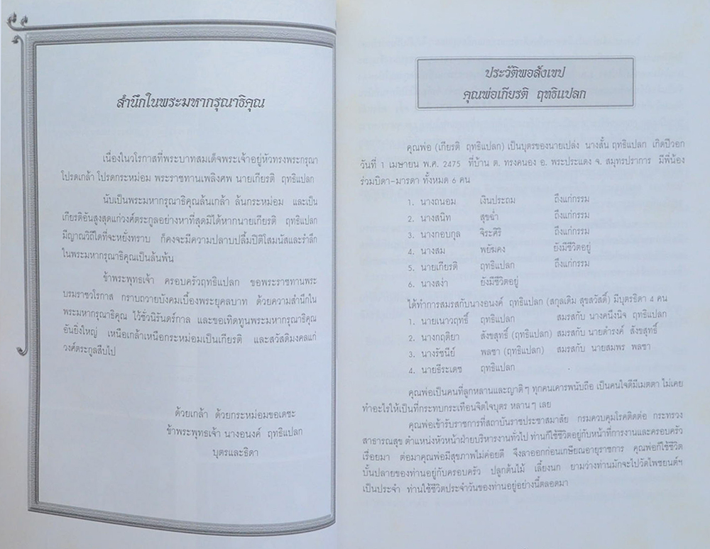 ด้วยรักและอาลัย (ความตายนั้นเป็นเรื่องธรรมชาติ)