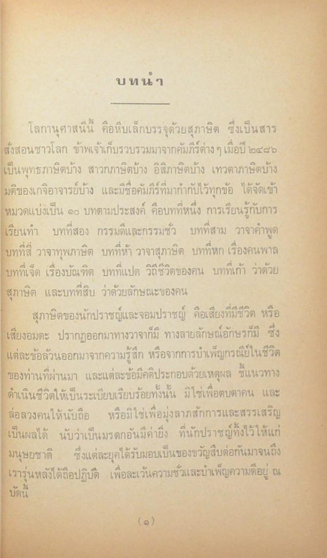 โลกานุศาสนี