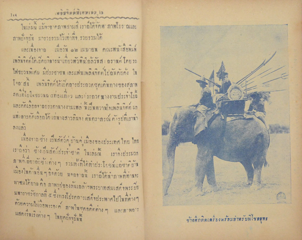 เพลินจิตต์ พิเศษ เล่ม 12 เมษายน 2496