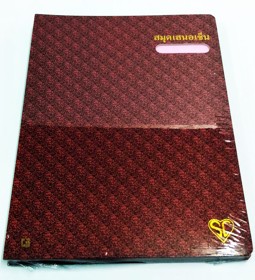 แฟ้มเสนอเซ็นต์ SC (17 แผ่น/เล่ม)
