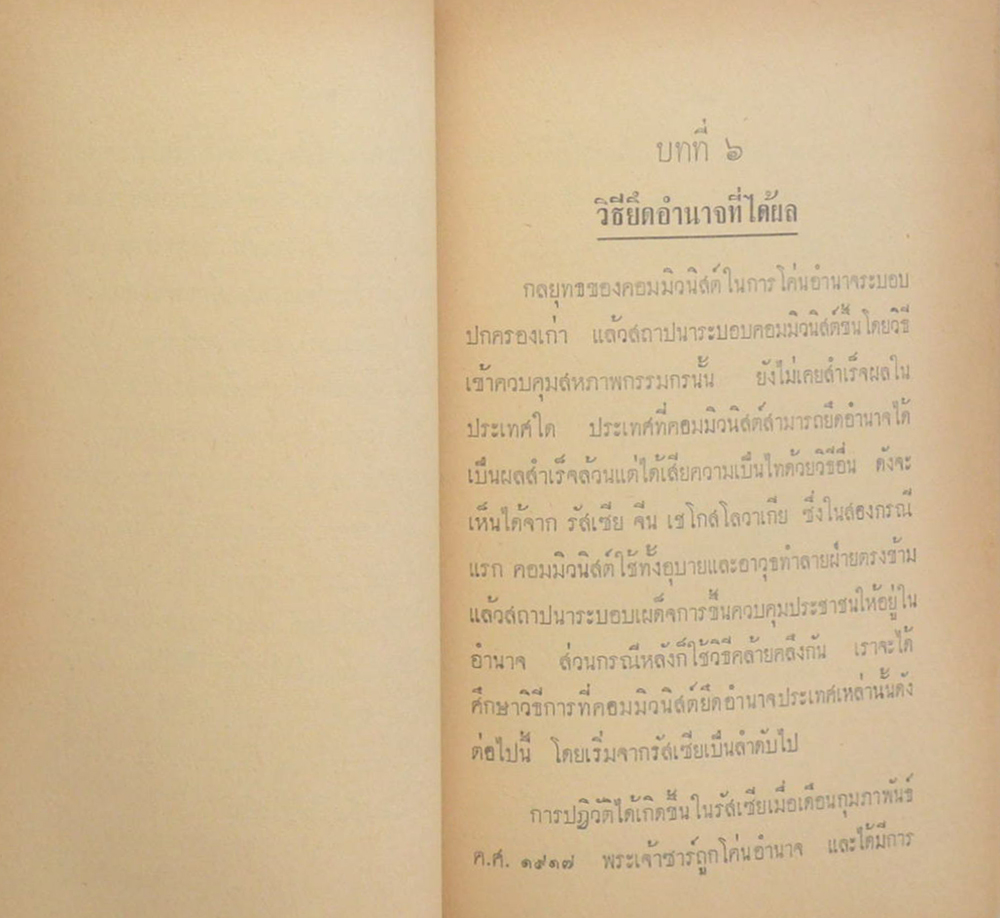 พลตรี เลื่อน ดิษยวรรธนะ (หลุมพราง “เรื่องของคอมมิวนิสต์”)