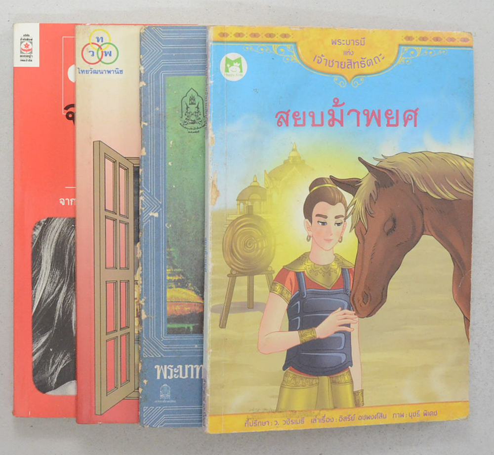 รวมเรื่อง (4 เล่ม)