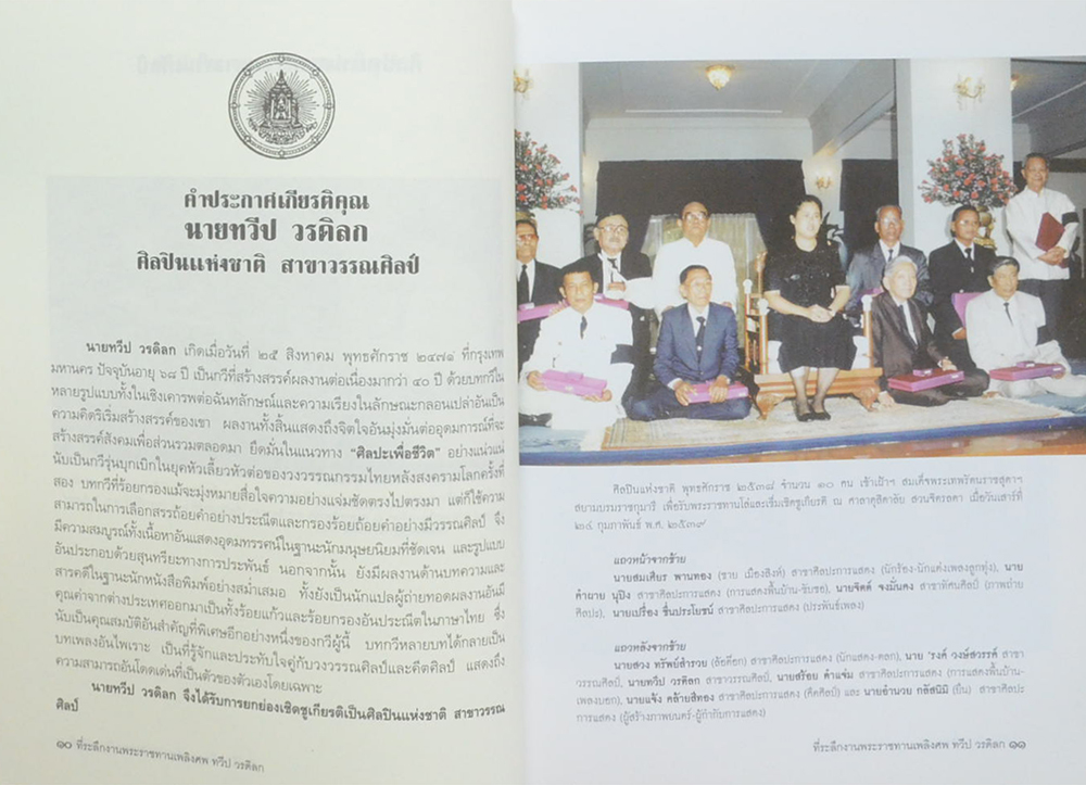 ทวีป วรดิลก (ชีวประวัติและผลงาน)