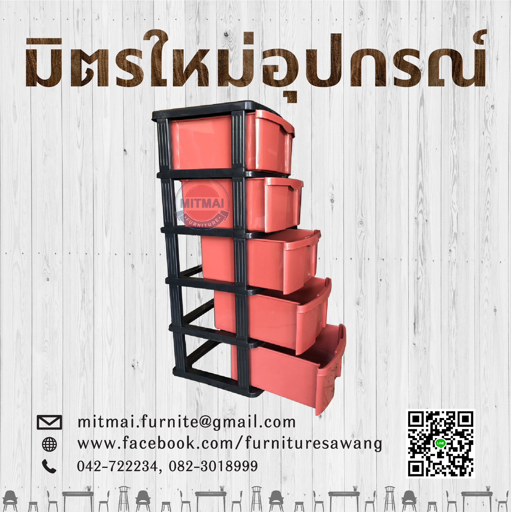 ตู้ลิ้นชัก 5 ชั้น SRIPONG รุ่นโครงดำเก๊ะสี
