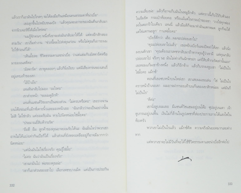 เพชรสังหาร (จบในตอน)