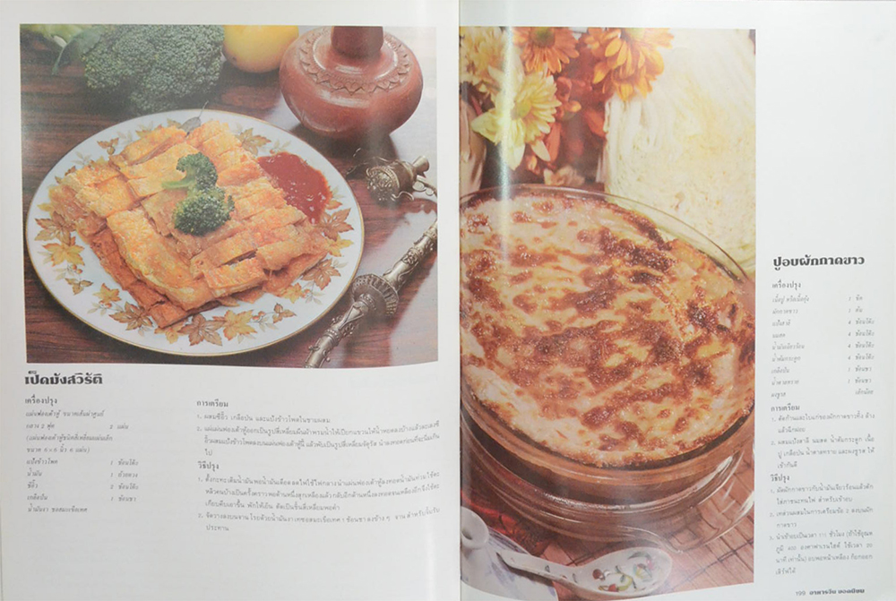 อาหารจีน ยอดนิยม