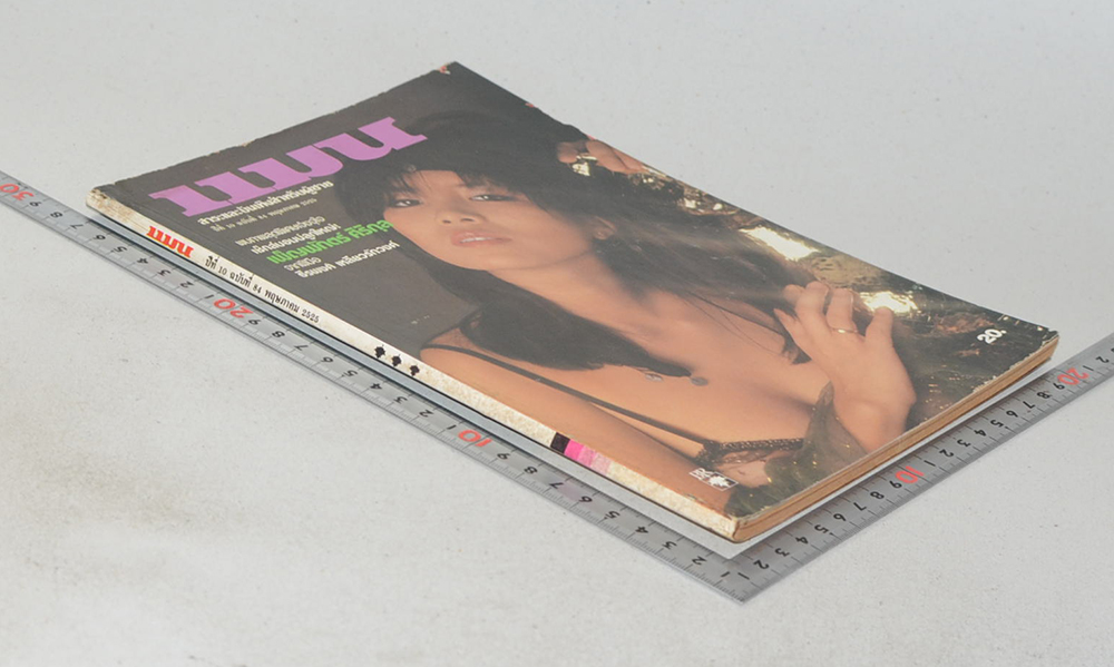 แมน ปีที่ 10 ฉบับที่ 84 พฤษภาคม 2525 (ขายตามสภาพ)