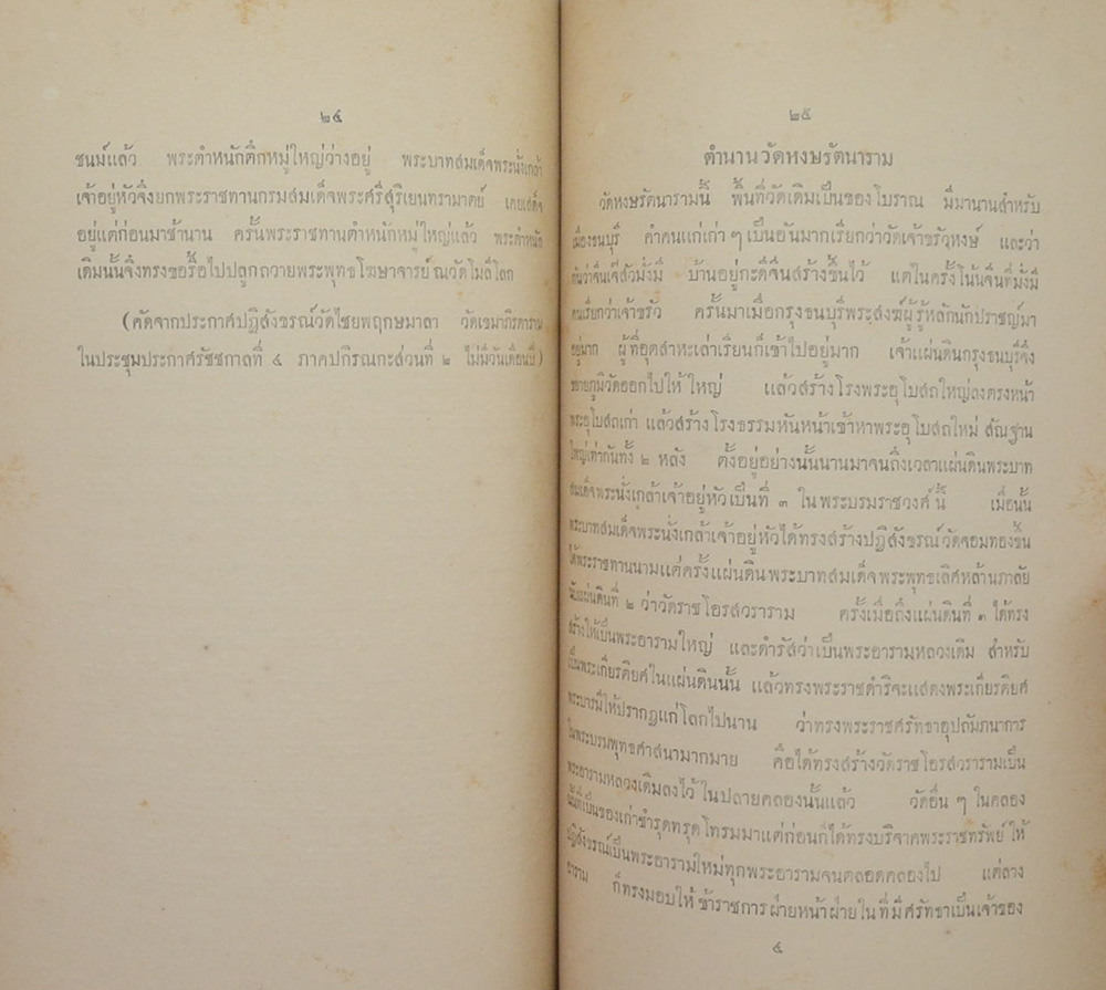 ชุมนุมพระบรมราชาธิบายในพระบาทสมเด็จพระจอมเกล้าเจ้าอยู่หัว ภาคที่ 4 หมวดโบราณสถานและโบราณวัตถุ