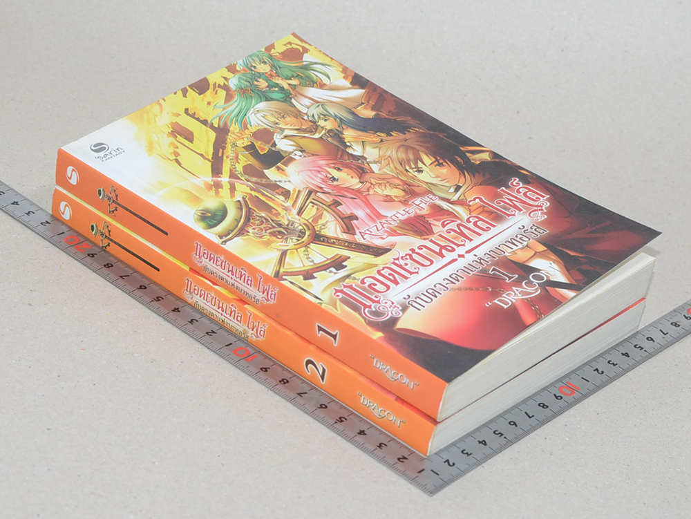 แอตเซนเทิล ไฟล์ กับดวงตาแห่งบาทอรัส (เล่ม 1-2)