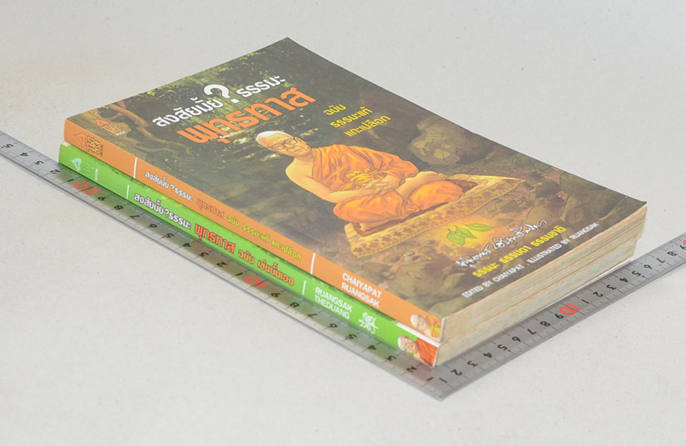 รวมเรื่อง (2 เล่ม)
