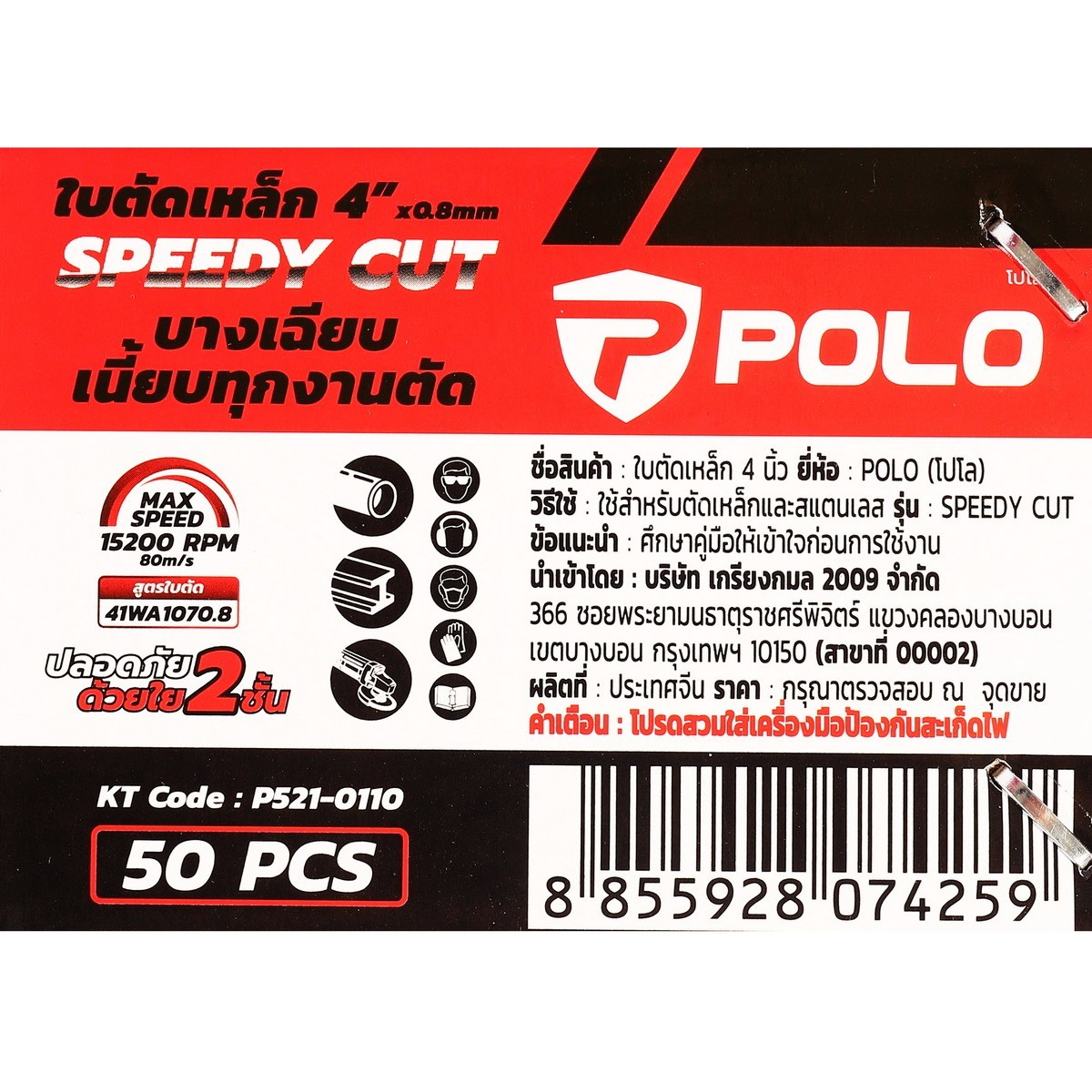 POLO แผ่นตัดเหล็ก,ตัดสแตนเลส Speedy Cut 4"x0.8mm รู 16mm