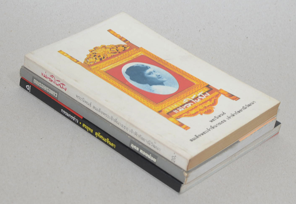 รวมเรื่อง (3 เล่ม)