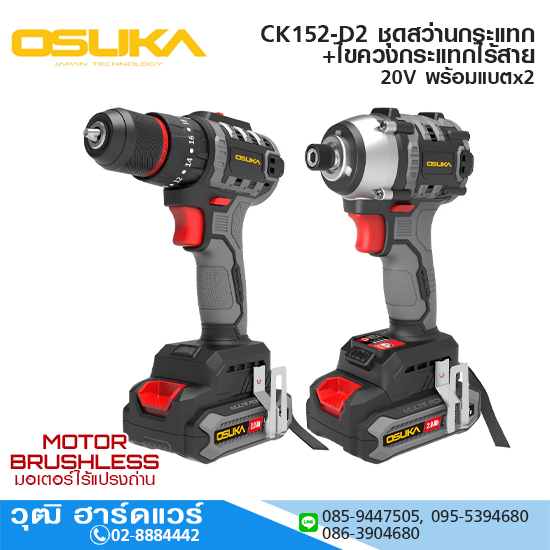OSUKA OCK152-D2 ชุดสว่านกระแทก+ไขควงกระแทกไร้สาย 20V พร้อมแบตx2