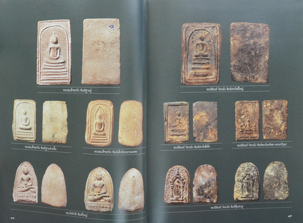 พระเครื่องจอมราชันย์ ค่ายพิบูลสงคราม ลพบุรี