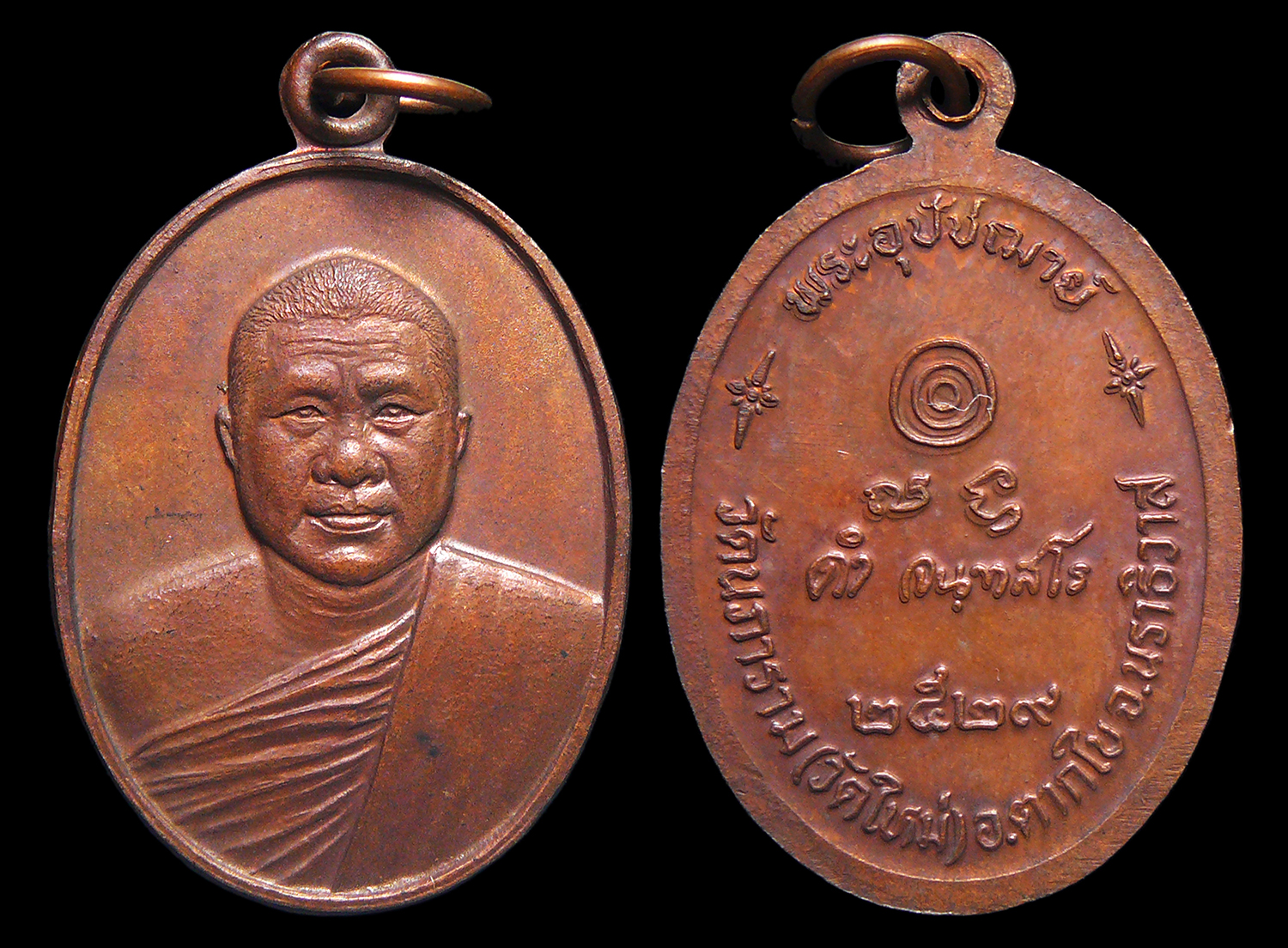 เหรียญหลวงพ่อดำ วัดนภาราม(วัดใหม่) จ.นราธิวาส รุ่น1 ปี2529