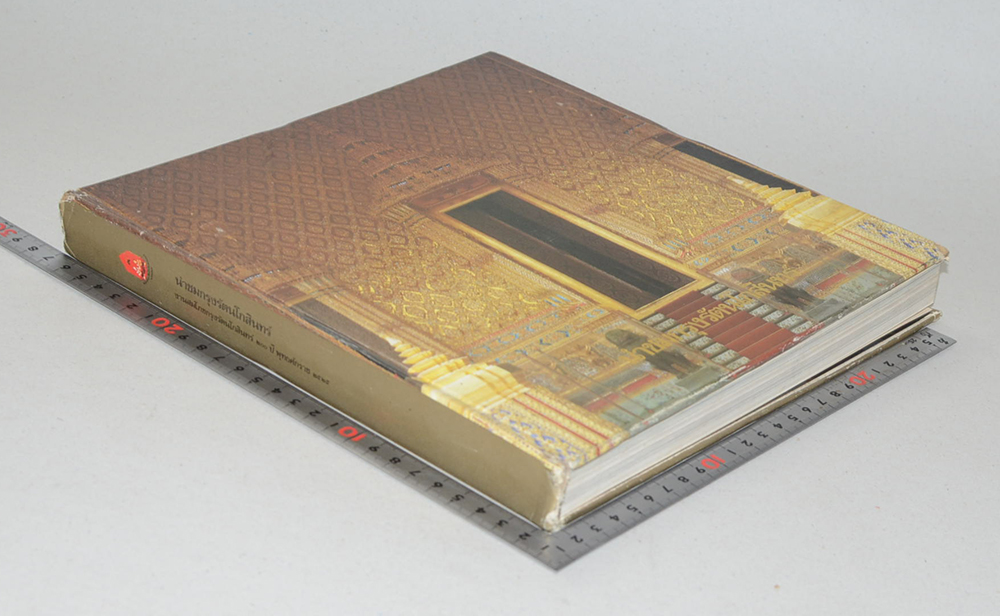 นำชมกรุงรัตนโกสินทร์