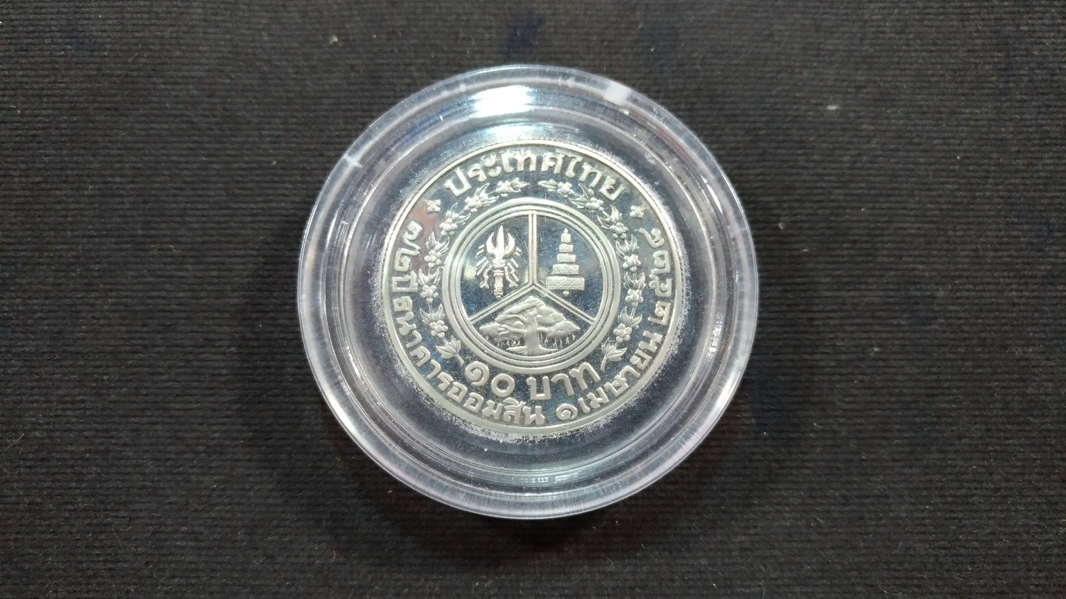 เหรียญ 10 บาท(ขัดเงา) 72 ปี สถาปนาธนาคารออมสิน 2528 UNC ผลิตแค่ 3000 เหรียญ