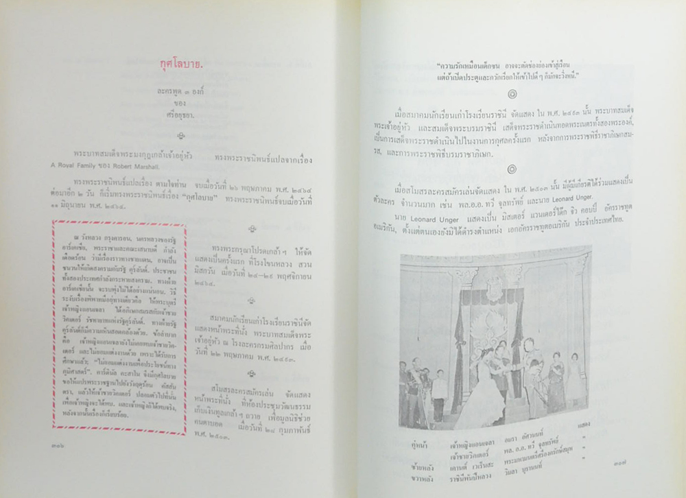 หม่อมหลวงปิ่น มาลากุล (งานละครและประชาธิปไตยแบบต่างๆของพระบาทสมเด็จพระรามาธิบดีศรีสินทรมหาวชิราวุธ พระมงกุฎเกล้าเจ้าแผ่นดินสยาม)
