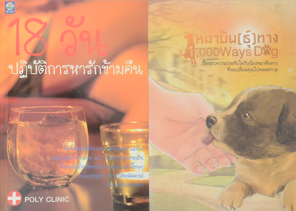 รวมเรื่อง (2 เล่ม)