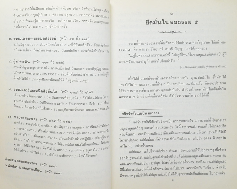 หลักของใจ