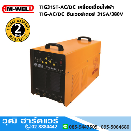 AM-WELD TIG315T-AC/DC เครื่องเชื่อมไฟฟ้า TIG-AC/DC อินเวอร์เตอร์ 315A/380V