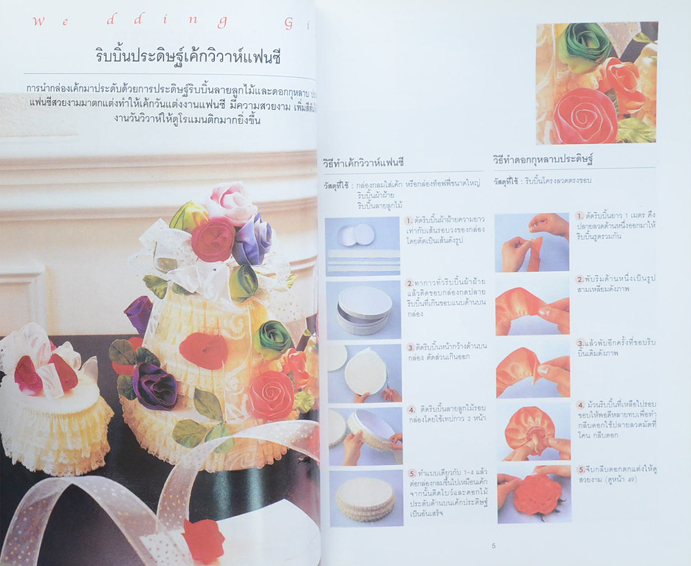 108 งานประดิษฐ์ริบบิ้นแฟนซี