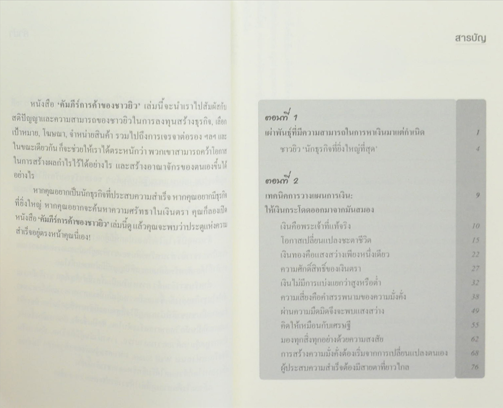 คัมภีร์การค้าของชาวยิว