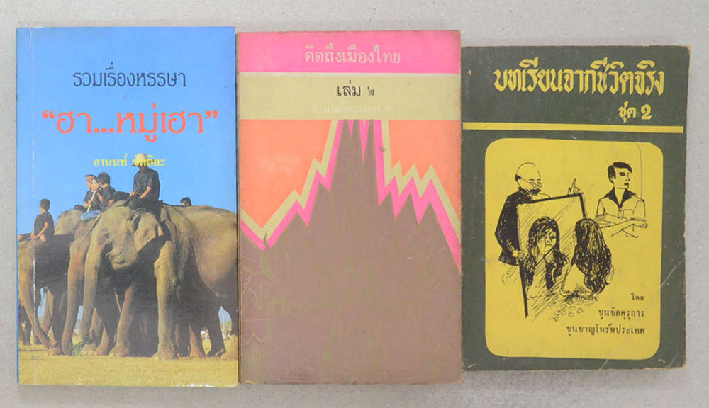 รวมเรื่อง (3 เล่ม)