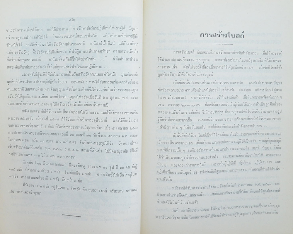 สุภัททานุสรณ์ ชุดโพธิญาณเถร