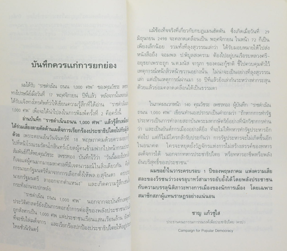 ราชดำเนินถนน 1,000 ศพ