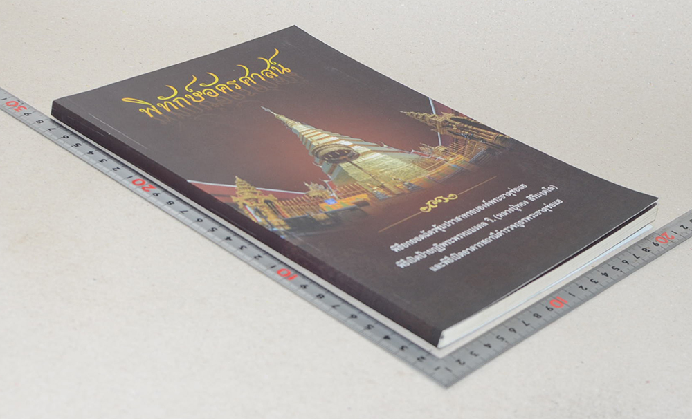 พิทักษ์อัครศาสน์