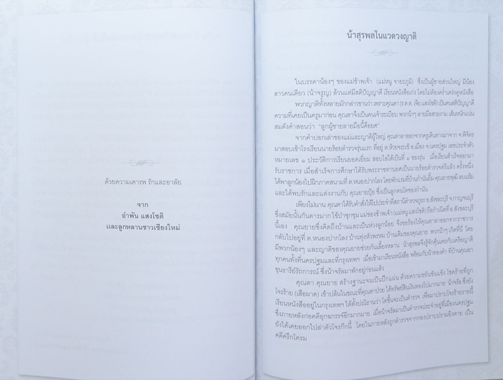 พลเรือเอก สุรพล แสงโชติ (คิริมานนทสูตร)