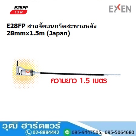 EXEN E28FP เครื่องจี้คอนกรีตสะพายหลัง 28mmx1.5m (Japan)