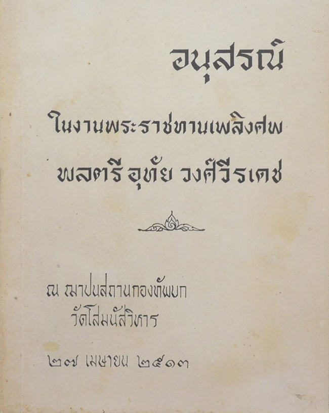 พลตรี อุทัย วงศ์วีรเดช (ตำราปืนใหญ่)