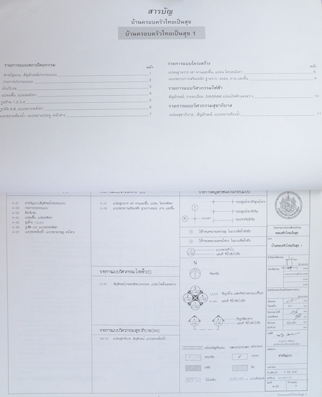 แบบบ้านเพื่อประชาชน เล่ม 4