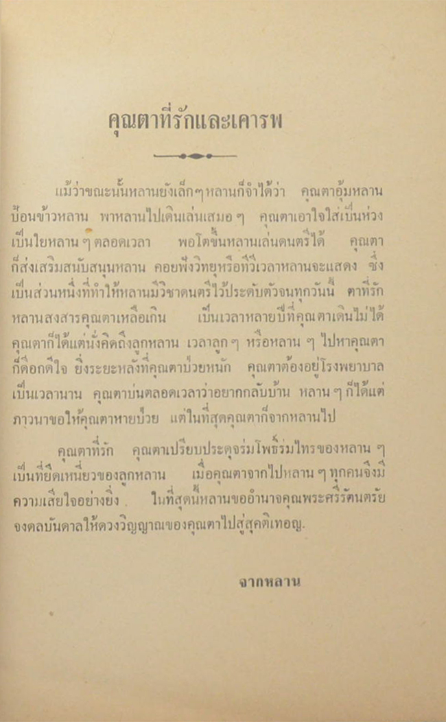 นายเหลี่ยม สุนทรากูล (นิทานชาดก)