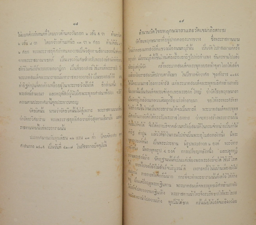 ชุมนุมพระบรมราชาธิบายในพระบาทสมเด็จพระจอมเกล้าเจ้าอยู่หัว ภาคที่ 4 หมวดโบราณสถานและโบราณวัตถุ